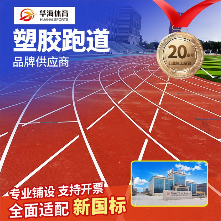 合肥市预制型橡胶跑道预制型橡胶跑道 - 哪里好